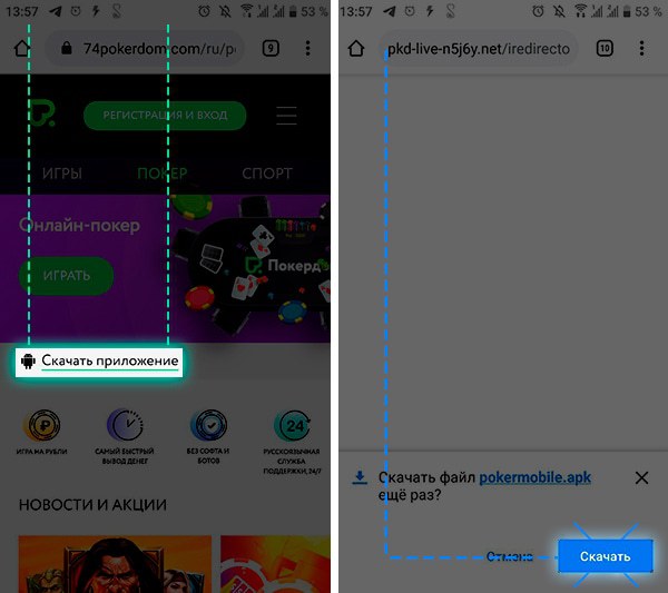 скачать покердом
