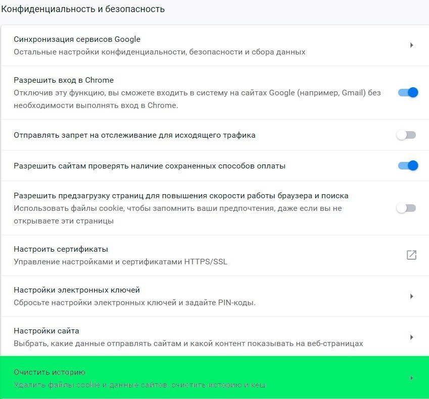 очистка cookies