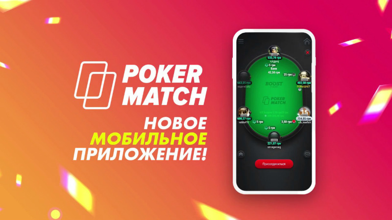 покерматч