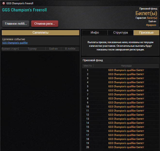 GGS Championships Freeroll