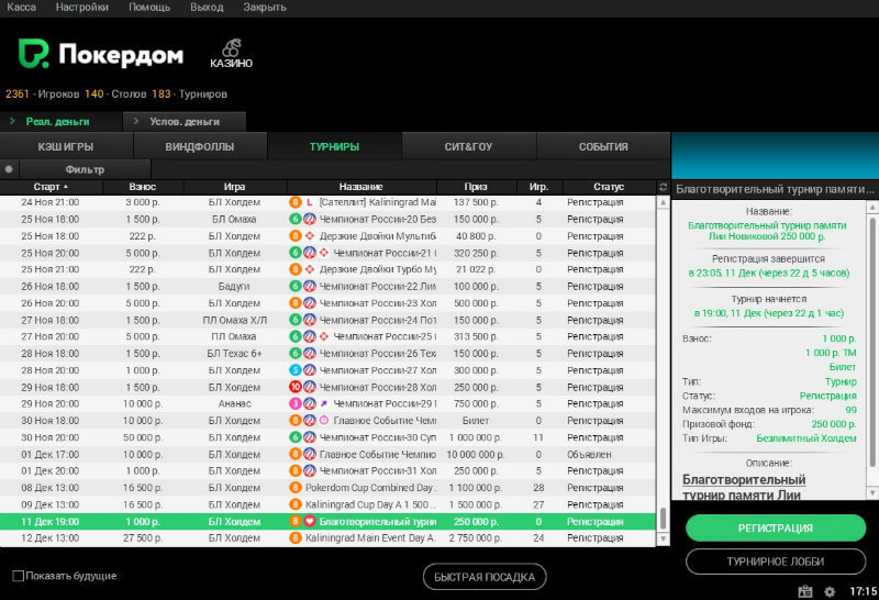 благотворительный турнир