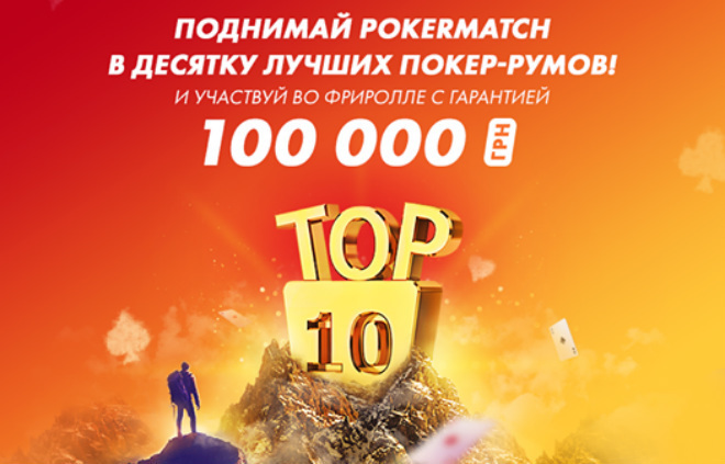 покерматч