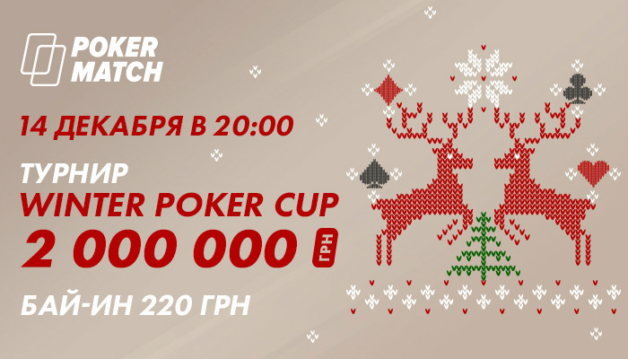 турнир покерматч