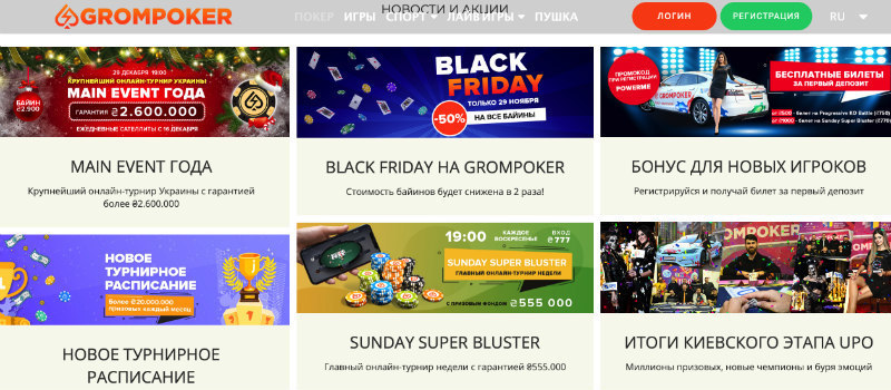 main event года grompoker