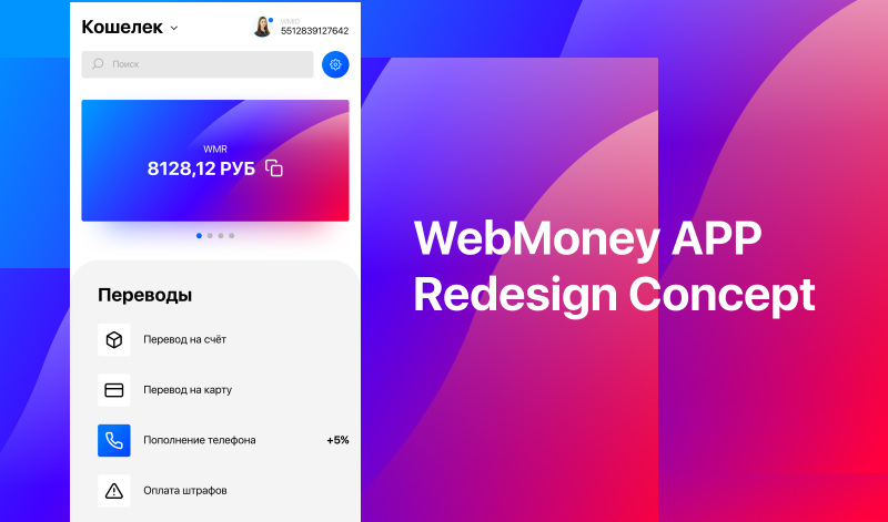 webmoney mobile