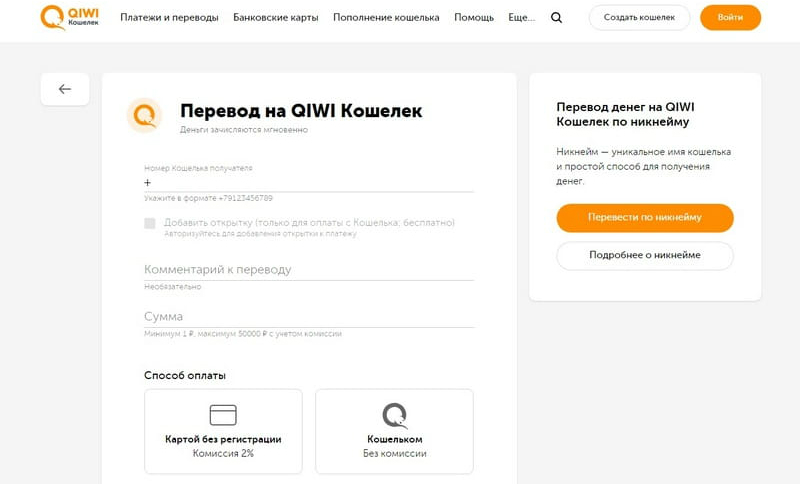 переводы через киви