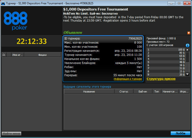 бесплатные турниры 888покер