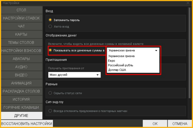 валюта покерматч