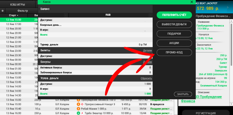 промокод покердом