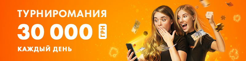 Турниромания