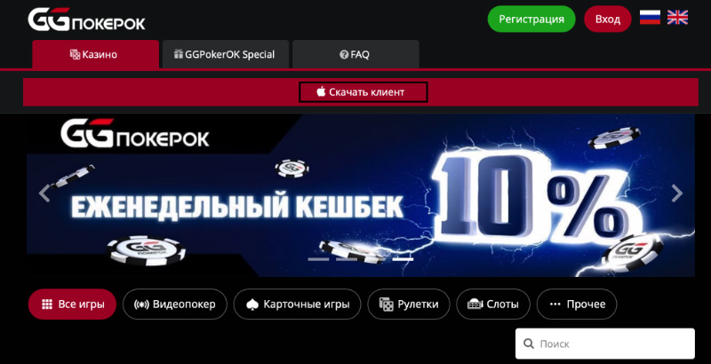 скачать клиент ggpokerok