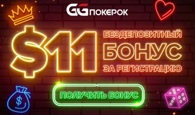 бездепозитный бонус