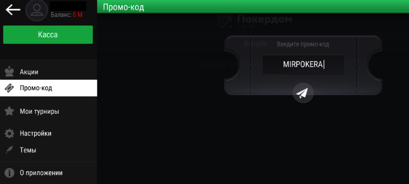 покердом сочи