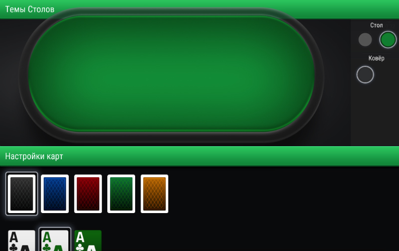 столы покердом сочи