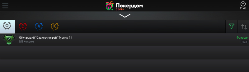 фрироллы покердом сочи