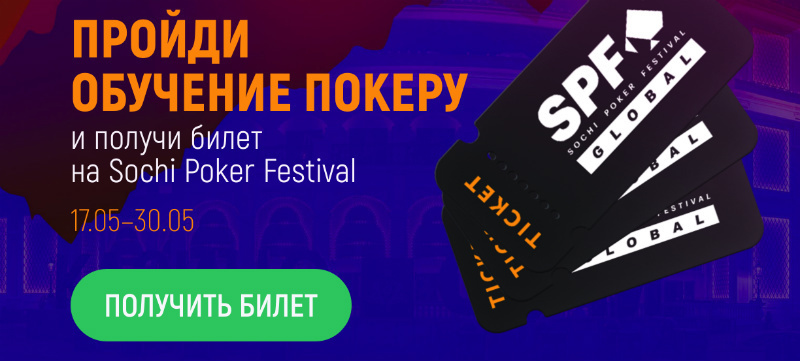 Sochi poker festival