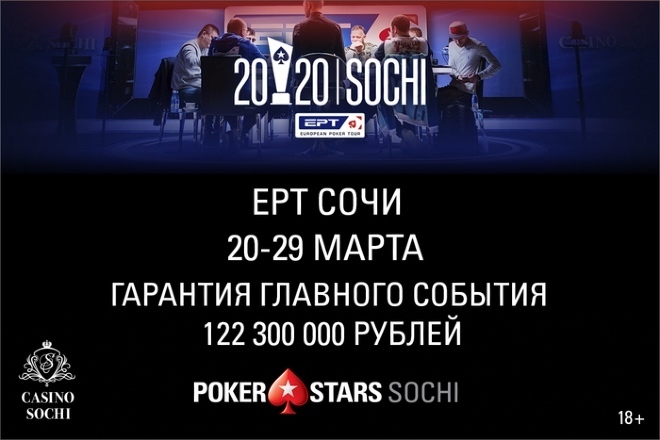 ept Sochi 2020