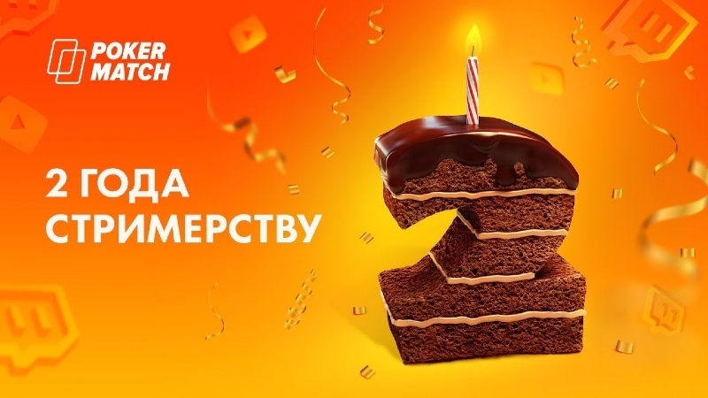 стримы покерматч