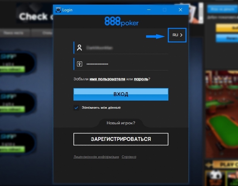 888покер вход