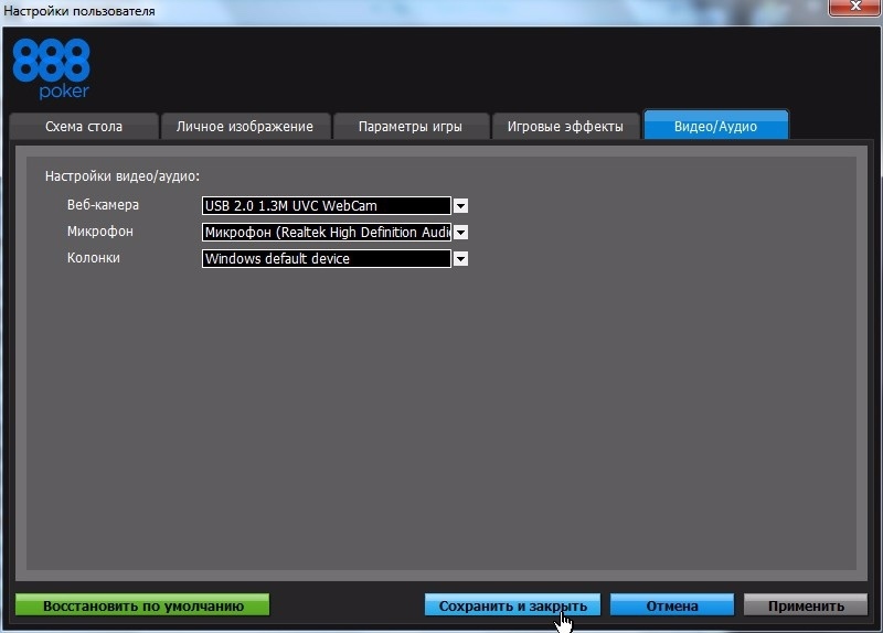 настройки 888покер