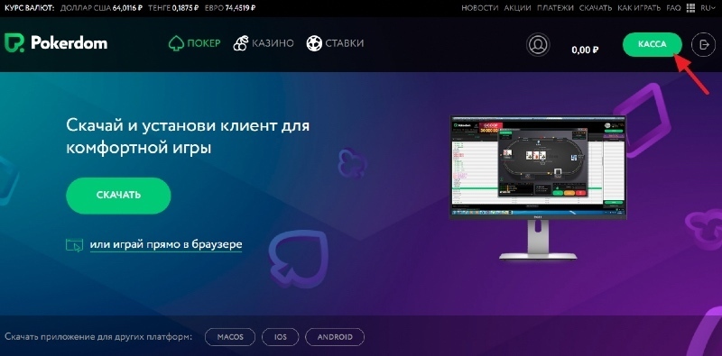 касса на главной странице