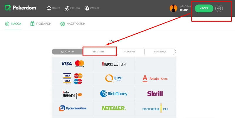 выплаты в кассе