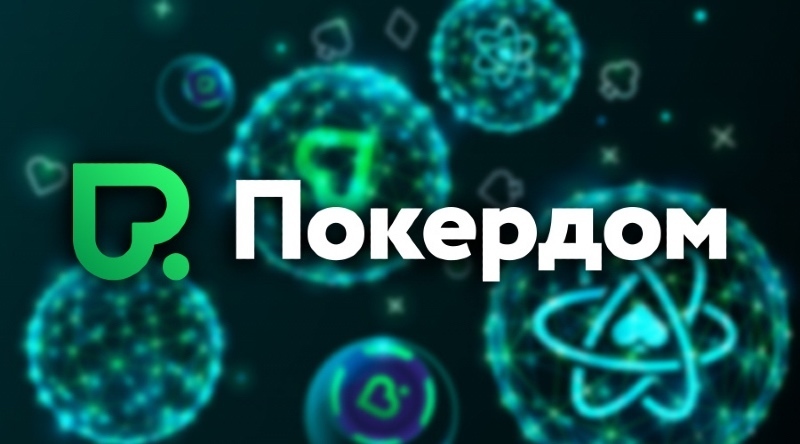 Покердом