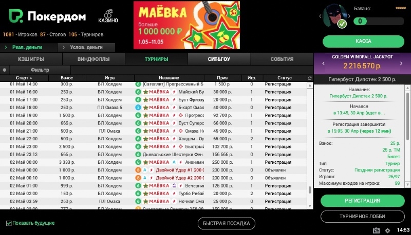 маевка на покердоме