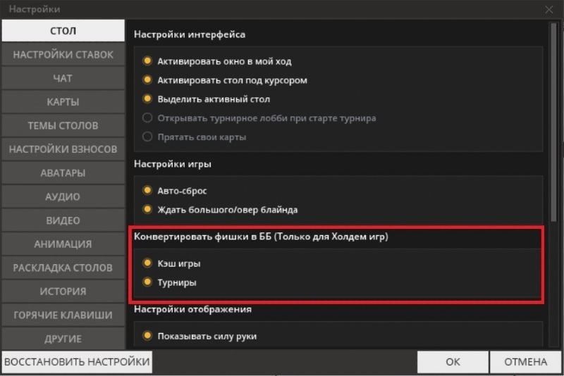 клиент ПокерМатч