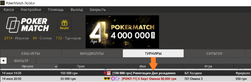 фриролл покерматч