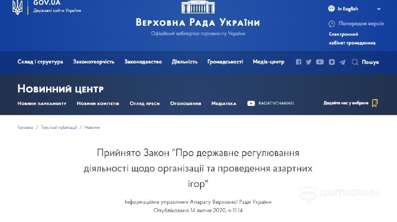 верховная рада украины