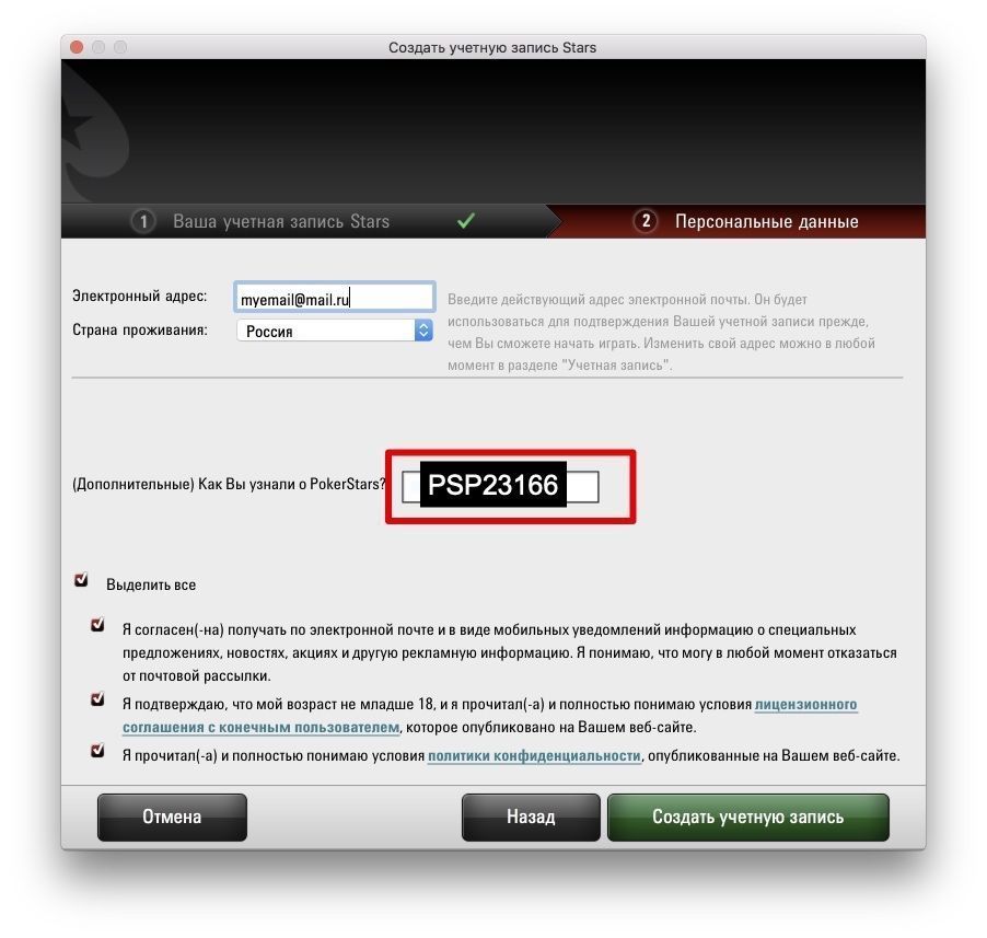 промокод ПокерСтарс