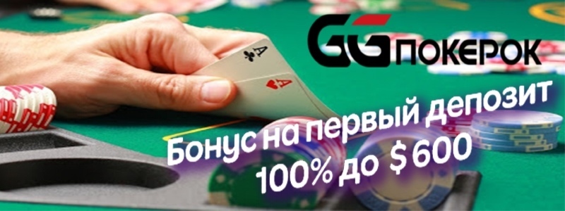 бонус ggpokerok