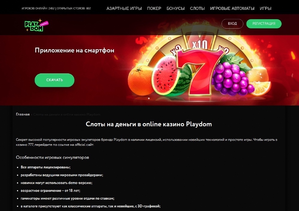 плейдом казино