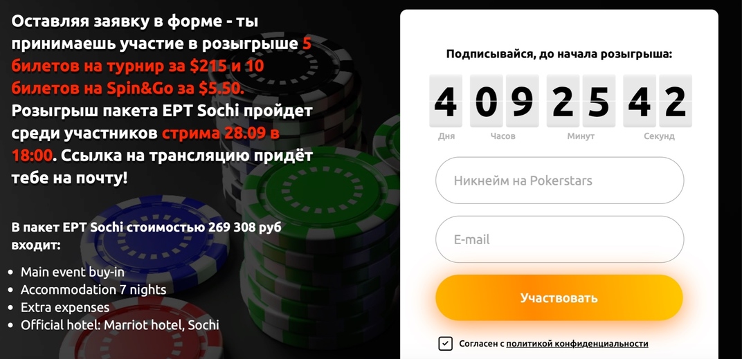 розыгрыш покерофф