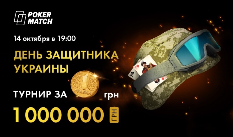 Дня защитника Украины