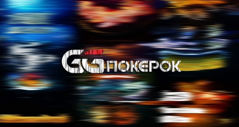 ggпокерок