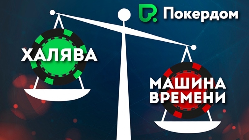 Машина времени