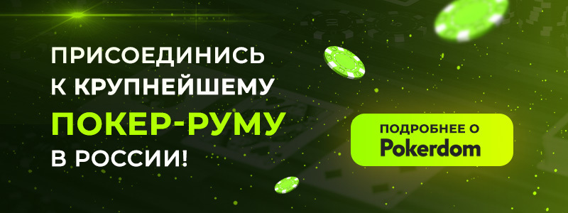 Сателлиты к Главному Турниру SPF Grand Final на Покердом