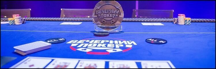 3 сезон шоу «Вечерний покер» от GGPoker