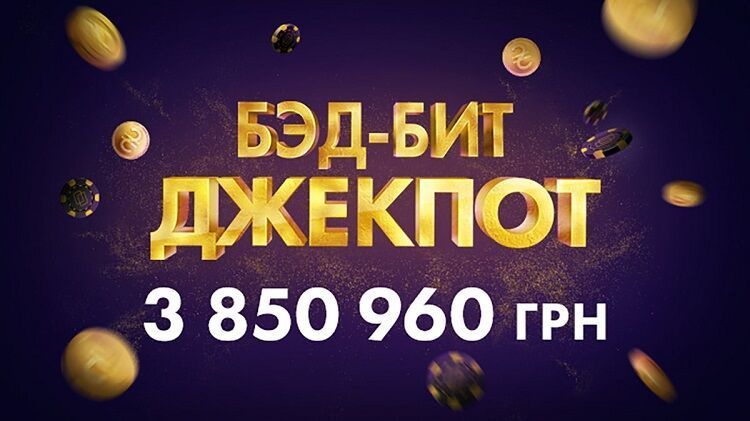 Джекпот на Pokermatch