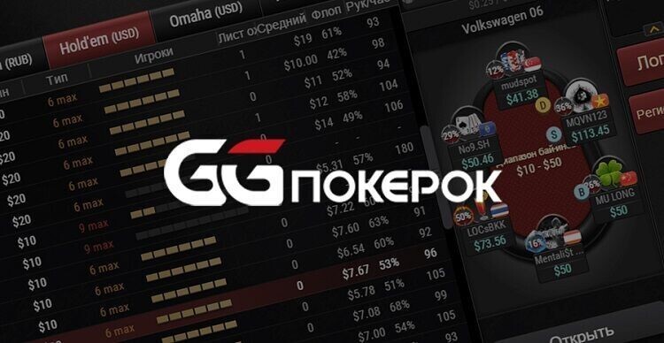 GGPokerOk популярнее PokerStars