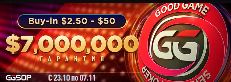 Серия GGSOP на GGPokerOk