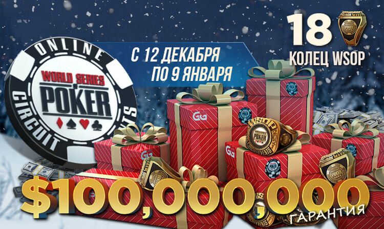 Россиянин сыграл в турнире WSOPC